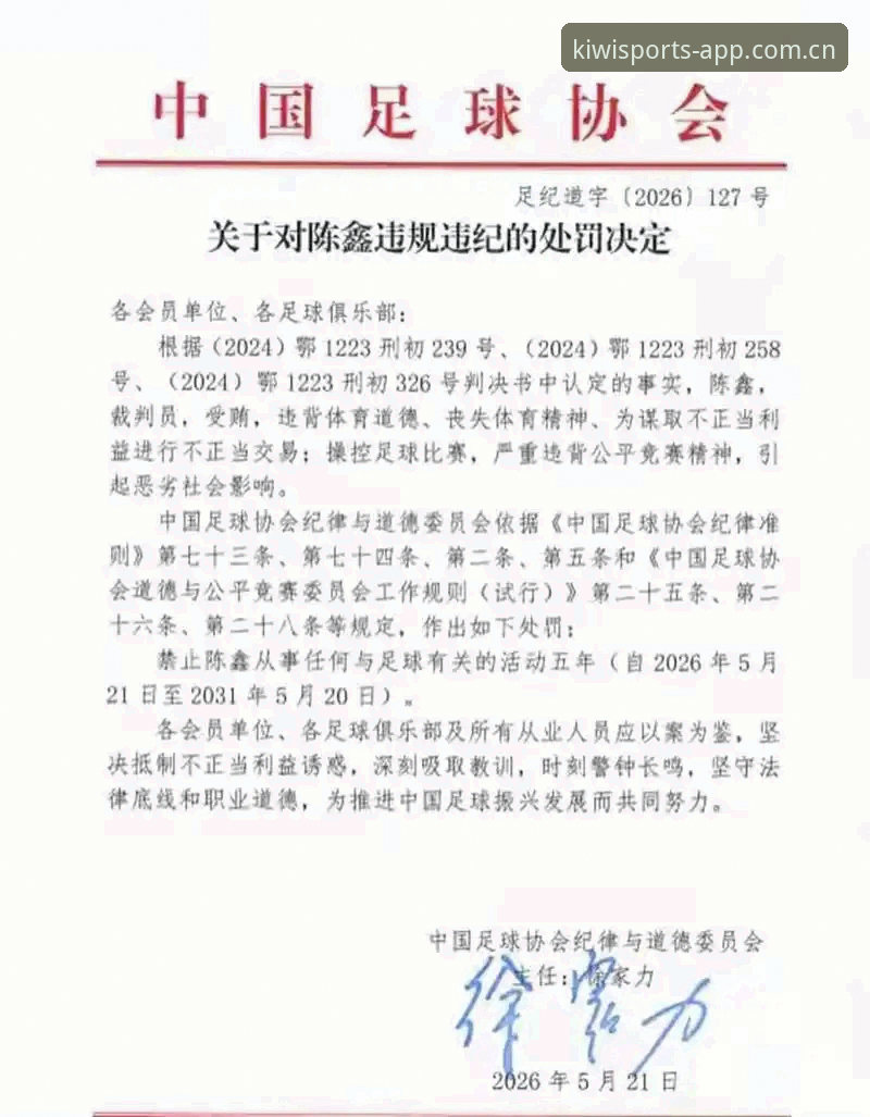 揭秘中国足协第三批禁足名单：65人受罚背后的足球乱象
